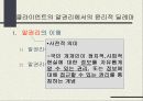알권리와 비밀보장.ppt 4페이지