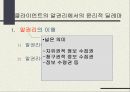 알권리와 비밀보장.ppt 5페이지