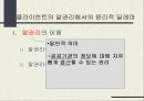 알권리와 비밀보장.ppt 6페이지
