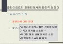 알권리와 비밀보장.ppt 8페이지
