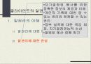 알권리와 비밀보장.ppt 9페이지