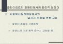 알권리와 비밀보장.ppt 10페이지