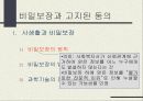 알권리와 비밀보장.ppt 14페이지