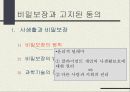 알권리와 비밀보장.ppt 15페이지