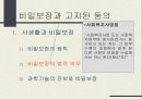 알권리와 비밀보장.ppt 17페이지