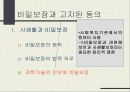 알권리와 비밀보장.ppt 19페이지