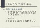 알권리와 비밀보장.ppt 20페이지