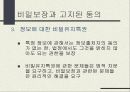 알권리와 비밀보장.ppt 21페이지