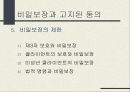 알권리와 비밀보장.ppt 23페이지