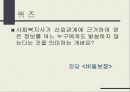 알권리와 비밀보장.ppt 25페이지