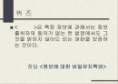 알권리와 비밀보장.ppt 27페이지