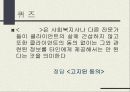 알권리와 비밀보장.ppt 28페이지