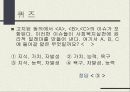 알권리와 비밀보장.ppt 29페이지