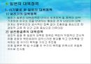 일본의 대북정책.ppt 7페이지
