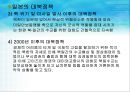 일본의 대북정책.ppt 8페이지