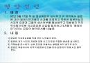 일본의 대북정책.ppt 12페이지