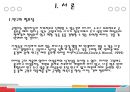 군대 후 실연이 군복무 부적응에 미치는 영향에 관한 연구.pptx 3페이지
