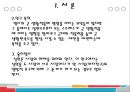 군대 후 실연이 군복무 부적응에 미치는 영향에 관한 연구.pptx 4페이지