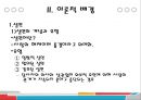 군대 후 실연이 군복무 부적응에 미치는 영향에 관한 연구.pptx 5페이지