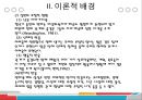 군대 후 실연이 군복무 부적응에 미치는 영향에 관한 연구.pptx 6페이지