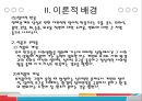 군대 후 실연이 군복무 부적응에 미치는 영향에 관한 연구.pptx 7페이지