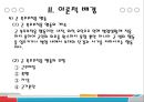 군대 후 실연이 군복무 부적응에 미치는 영향에 관한 연구.pptx 9페이지