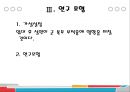 군대 후 실연이 군복무 부적응에 미치는 영향에 관한 연구.pptx 10페이지