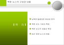 북한 뉴스의 구성과 내용.ppt 2페이지