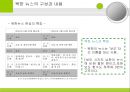 북한 뉴스의 구성과 내용.ppt 4페이지