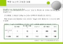 북한 뉴스의 구성과 내용.ppt 11페이지