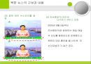 북한 뉴스의 구성과 내용.ppt 17페이지