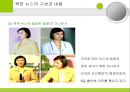 북한 뉴스의 구성과 내용.ppt 18페이지