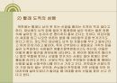 북한의 의생활.ppt 13페이지