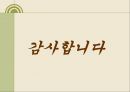 북한의 의생활.ppt 16페이지
