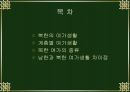 북한의 여가생활.ppt 2페이지