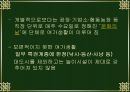 북한의 여가생활.ppt 4페이지