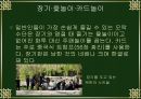 북한의 여가생활.ppt 16페이지