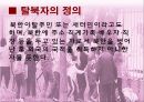 국내외 탈북자의 이해.ppt 3페이지