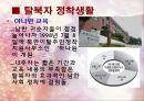 국내외 탈북자의 이해.ppt 11페이지
