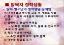 국내외 탈북자의 이해.ppt 14페이지