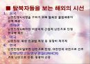 국내외 탈북자의 이해.ppt 18페이지