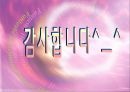 국내외 탈북자의 이해.ppt 21페이지