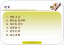 사업계획발표 기계식 초밥집 초밥왕 なみ王)  2페이지