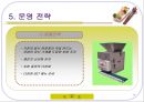 사업계획발표 기계식 초밥집 초밥왕 なみ王)  13페이지