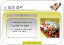 사업계획발표 기계식 초밥집 초밥왕 なみ王)  14페이지