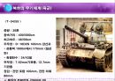 북한군의 무기체계  11페이지