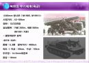 북한군의 무기체계  13페이지