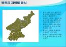 북한의 문화  21페이지