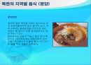 북한의 문화  22페이지
