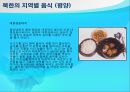 북한의 문화  23페이지